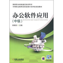 办公软件应用（中级）