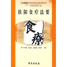 扶阳食疗法要