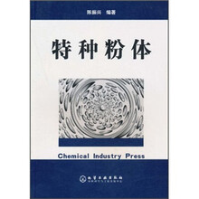 特种粉体