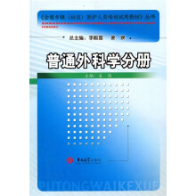 普通外科学分册