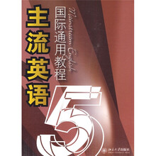 主流英语国际通用教程5