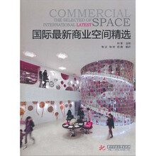 国际最新商业空间精选