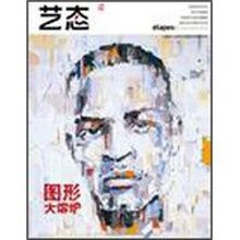 艺态12：图形大熔炉