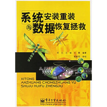 系统安装重装与数据恢复拯救