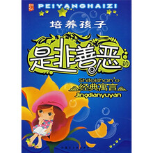 培养孩子智慧宝库（寓言篇）-培养孩子是非善恶的经典寓言