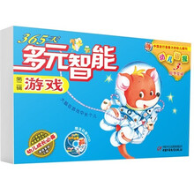 365天多元智能游戏(第2辑)(附光盘)