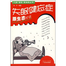 失眠健忘症原生态疗法