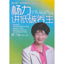 杨力讲低碳养生
