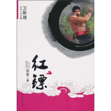 红镖