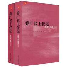 乔厂长上任记（套装上下册）