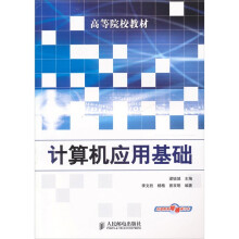 计算机应用基础