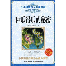 种瓜得瓜的秘密(典藏版)