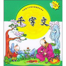 千字文(附光盘1张)