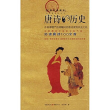 唐诗的历史