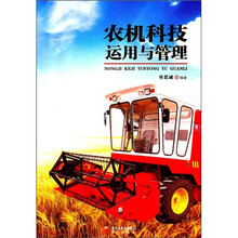 农机科技运用与管理