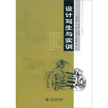 设计写生与实训