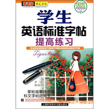学生英语标准字帖提高练习