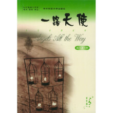 一路天使