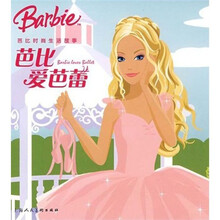 芭比时常生活故事：芭比爱芭蕾