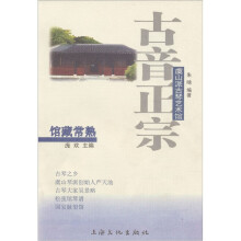 古音正宗：虞山派古琴艺术馆 馆藏常熟