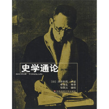 史学通论四种合刊