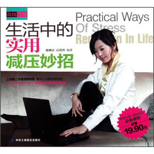 生活中的实用减压妙招