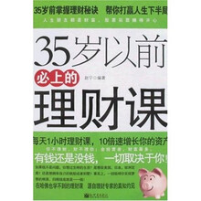 35岁以前必上的理财课