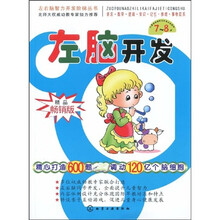左脑开发（7-8岁）（精品畅销版）