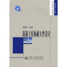 混凝土结构耐久性设计