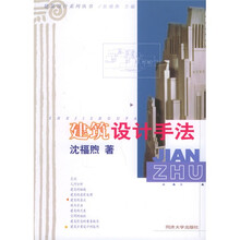 建筑设计手法