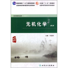 无机化学（第2版）