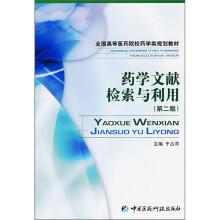 药学文献检索与利用