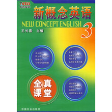 长喜英语：新概念英语3
