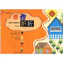 “七色花”儿童系列丛书:看看折折