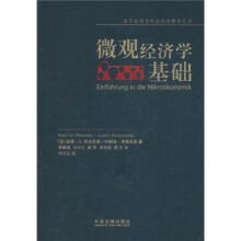 微观经济学基础