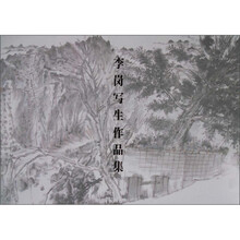 李岗写生作品集