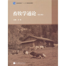 畜牧学通论（第2版）