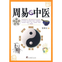 周易与中医
