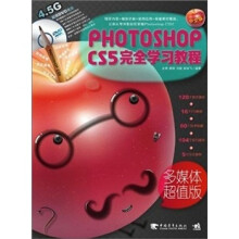 Photoshop CS5完全学习教程（多媒体超值版）（附DVD光盘1张）