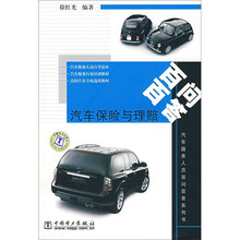 汽车保险与理赔百问百答