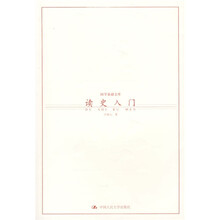读史入门