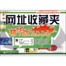 网址收藏夹(精华版2008)