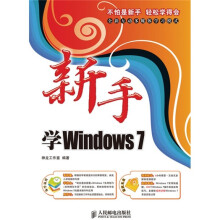 新手学Windows 7（附光盘1张）