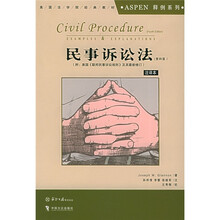 民事诉讼法（注译本）（第4版）（附美国〈联邦民事诉讼规则〉及其最新修订）