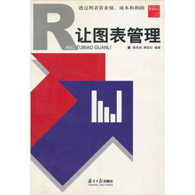 让图表管理
