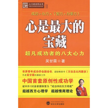 心是最大的宝藏