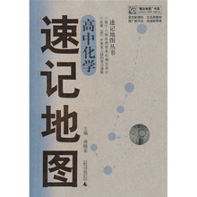高中化学速记地图