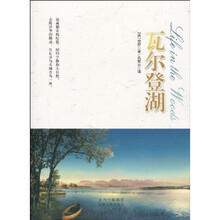 瓦尔登湖