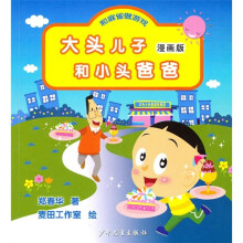 大头儿子和小头爸爸漫画版:和麻雀做游戏