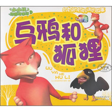 小小孩动画故事馆:乌鸦和狐狸